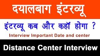 Dayalbagh Distance ICT Center Interview 2023