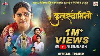 कुलस्वामिनी Kulswamini  Official Trailer  Chitra Deshmukh  Releasing On 11th November 2022