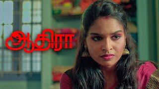 Aadhira - Official Tamil Short film - ஆதிரா  ThreeSixty©