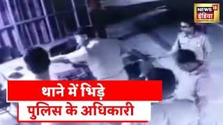 Shamli News थाने में भिड़े इंस्पेक्टर और दरोगा एक का दूसरे पर पिस्तौल तानने का आरोप