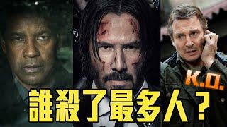 誰是地表最強殺手？捍衛任務 vs 即刻救援 vs 私刑教育｜電影整理 Kill Count-John Wick vs Taken vs The Equalizer