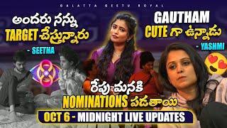 Yashmi Calls Gautham Cute  Midnight Live updates  Oct 6  Geetu Royal  BIGGBOSS 8 Telugu