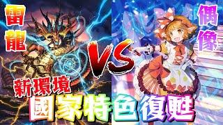 【宅通TCG】先導者引進新系統? 最適合新手入坑的時刻就是現在