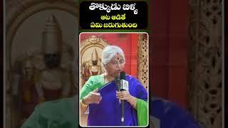 తొక్కుడు బిళ్ళ ఆట ఆడితే ఏమి జరుగుతుంది  Bharateeyam Satya Vani