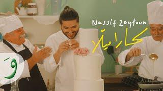 Nassif Zeytoun - Caramella Official Music Video 2023  ناصيف زيتون - كاراميلا