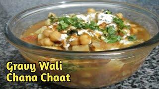 Gravy Wali Chana Chaat  Unique  Chana Chaat Recipe  Aloo Cholay Chana Chaat  Ramadan Special