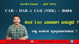 CAR -DAR & Civil NHK 2024  2nd List  KSP 2nd List  KSP 2024 Medical Exam 