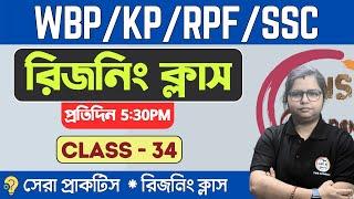 Reasoning Practice Class - 34  For  WBPKP 2024 New Vacancy  SSC  RPF  TWS Academy