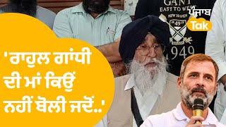 Simranjit Singh Mann on Rahul Gandhi - ਰਾਹੁਲ ਦੇ ਸਿੱਖਾਂ ਬਾਰੇ ਬਿਆਨ ਤੇ ਮਾਨ ਬੋਲੇ..। Punjab Tak