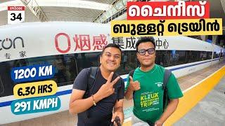 EP #34 ചൈനീസ് ബുള്ളറ്റ് ട്രെയിൻ 1200 KM in 6 Hours @ 291 Kmph  Chinese BULLET TRAIN Experience