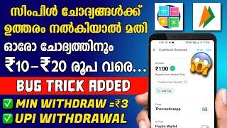 Answer Simple Math Quiz And Earn Upto ₹200 Per Day  New Money Making App in 2023 Malayalam