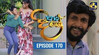 Paara Dige Episode 170  පාර දිගේ   13th January 2022