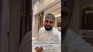 خليل البلوشي الحقوا على عروض العنابي الملكي للعطور، خيارات متنوعة وأسعار روعة #عروض #سلطنة_عمان