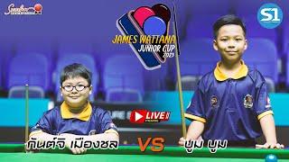 กันต์จิ เมืองชล vs บูม บูม     รุ่น U11