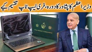 PM Shahbaz Visits To Peshawar  Shahbaz Sharif Laptop Scheme  11 July 2023  Khyber News  KA1B