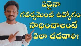 How to Get Any Government Job In Telugu Best Motivational Video