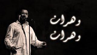 Cheb Khaled - Wahrane Wahrane Paroles  Lyrics  الشاب خالد - وهران وهران الكلمات