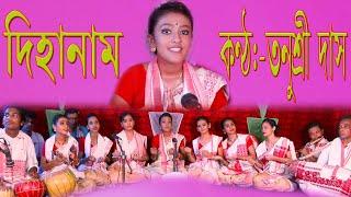 AJI TUK NARAKHU BY TANUSHREE DAS  আজি তোক নাৰাখো DIHANAM For live show 9101661059