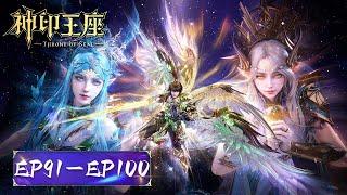 Throne of Seal EP 91 - 100 Full Version MULTI SUB