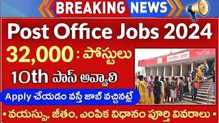 Indian Postal Jobs 2024  Latest Jobs In telugu  Govt Jobs  Free Jobs  Telugu Jobs  Jobs Search