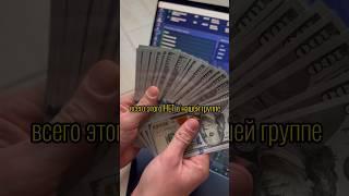  Горькая ПРАВДА о нашем чате #pocketoption #бинарныеопционы