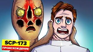 История происхождения SCP-173  Как «Скульптура» попала на Зону 19 Анимация SCP