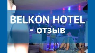 BELKON HOTEL 4* Турция Белек отзывы – отель БЕЛКОН ХОТЕЛ 4* Белек отзывы видео