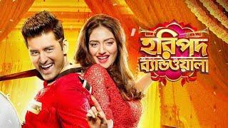 Haripada Bandwala হরিপদ ব্যান্ডওয়ালা  Ankush & Nusrat  Bangla New Movie 2023