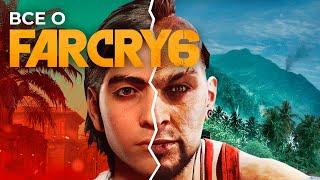 ВСЕ О FAR CRY 6 последние новости о сюжете герое оружии напарниках геймплее и дате выхода