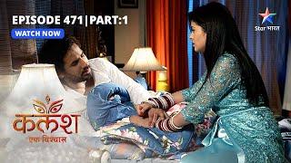 FULL EPISODE-471Part 01  Kalash Ek Vishwaas  Devika ne rakha Ravi ka khayaal  कलश एक विश्वास