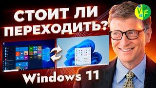 Стоит ли переходить на Windows 11 в ранней версии? Для кого Виндовс 11 в 2021 году? Win 11 в 2021