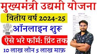 Bihar Udyami Yojana 2024-25 Online Form Kaise Bhare  Bihar 10 Lakh Loan  Scheme Online Apply 2024