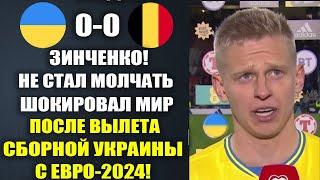 ЗИНЧЕНКО УНИЧТОЖИЛ КЕЙНА и ЛУКАКУ ЗА ИХ ГРЯЗНЫЕ СЛОВА О РОНАЛДУ ПЕРЕД МАТЧЕМ УКРАИНА - БЕЛЬГИЯ
