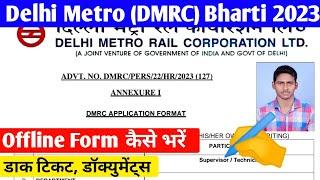  Delhi Metro New Vacancy 2023 Form Kaise Bhare  Delhi Metro Offline Form Kaise Bhare