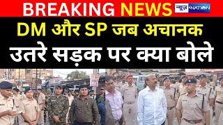 Jamui में DM और SP जब अचानक उतरे सड़क पर क्या बोले  Bihar News  News4Nation