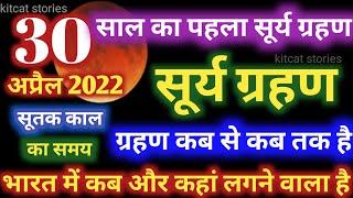 Surya Grahan 2022 Date And Time In India