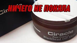 САЛФЕТКИ ОТ ЧЕРНЫХ ТОЧЕК  CIRACLE  GOOD-BYE BLACKHEAD