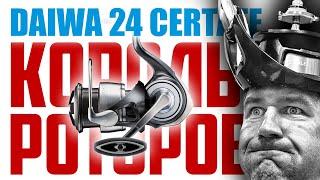 Главная НОВИНКА 2024 Которую не стоит покупать Daiwa 24 Certate LT - обзор