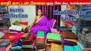 நீங்கள் இதுவரை பார்த்திடாத Khadi cotton sarees ஒரு பீஸ் கூட வாங்கலாம்