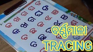 odia alphabets practice and tracing  ଅ  ଆ ଇ ଈ  କ ଖ ଗ ଘ  odia barnamala writing