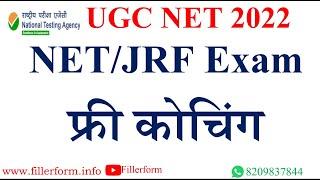 NETJRF Exam फ्री कोचिंग 2022   live classes ugc net paper 1  ugc net 2022  UGC NET Free class