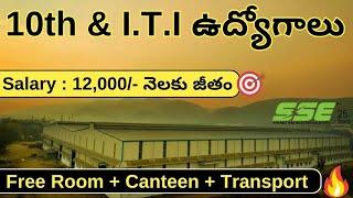 ITI & 10th Job Interviews for freshers  @successdrivetelugu Alerts Naukari Times jobs Telugu