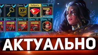 Промокод Аделин и как ее не забирать в Raid shadow legends