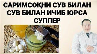 ЧЕСНОКНИ ШИФОБАХШ ҚИЛИШ СИРИ ШУНДА