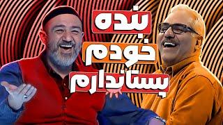 مصاف خنده‌دار مهران و مهران - مسابقه دورهمی ویژه نوروز 1401 قسمت 14