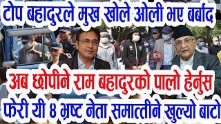 Breaking News today nepali News aajako mukhya khabar top bdr oli neta pakrau