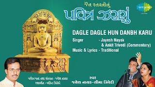 Jain Stavno Nu Pavitra Zarnu  Dagle Dagle Hun Danbh Karu  Gujarati Video Song  Jayesh Nayak