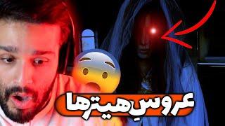 عروس هیتر  ها  Persian Scary Movies #3  into the Bride