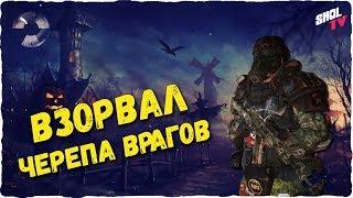 Survarium Фарм черепов ч.2