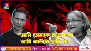 শেখ হাসিনার লোমহর্ষক গান  Sheikh Hasina  Sohel Taj  Awami League  BanglaVision